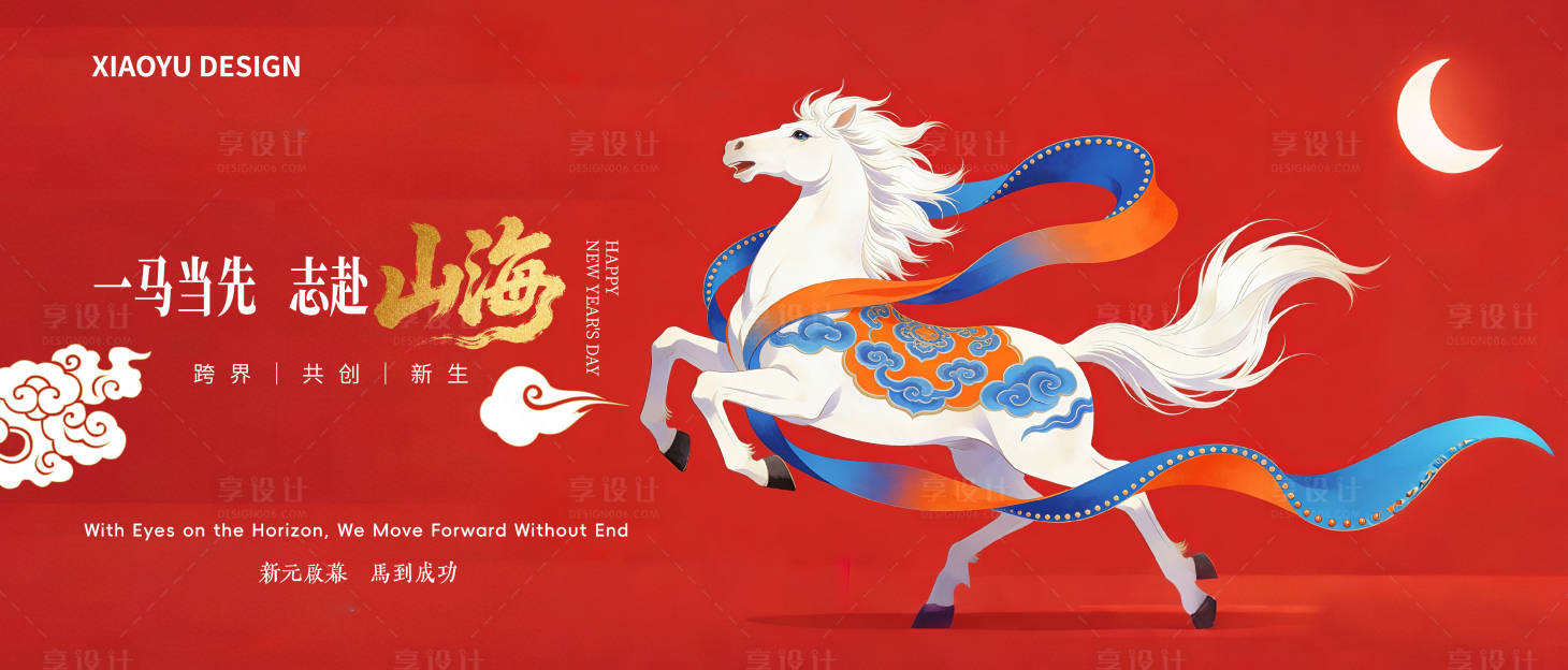 源文件下载【享设计】搜索编号：24020035384423835【马年年会主视觉】