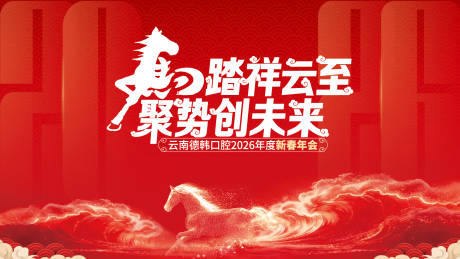 源文件下载【享设计】搜索编号：11520035540613838【新春年会背景】