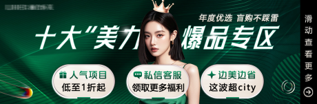 源文件下载【享设计】搜索编号：87240035442356439【医美电商绿色店铺爆品中通广告】