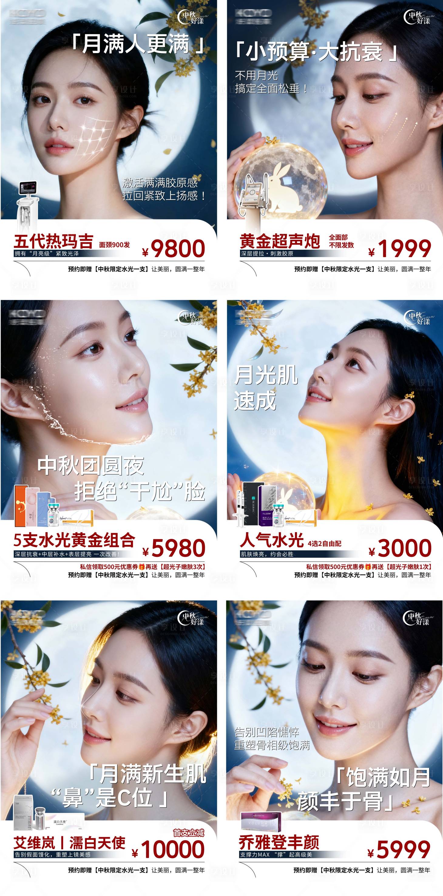 源文件下载【享设计】搜索编号：68750035442945792【小红书中秋促销】