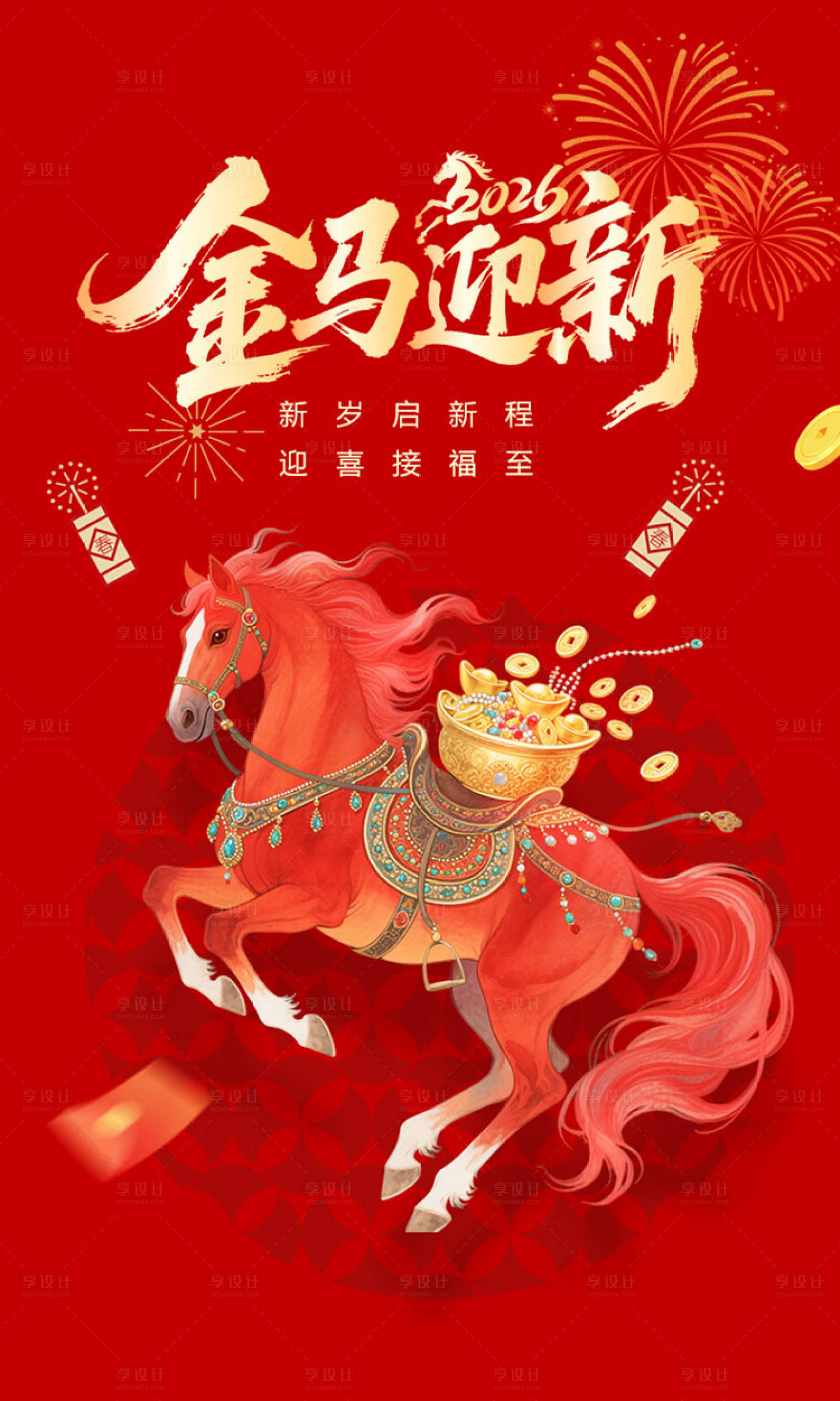 源文件下载【享设计】搜索编号：86860035392316338【过年海报】