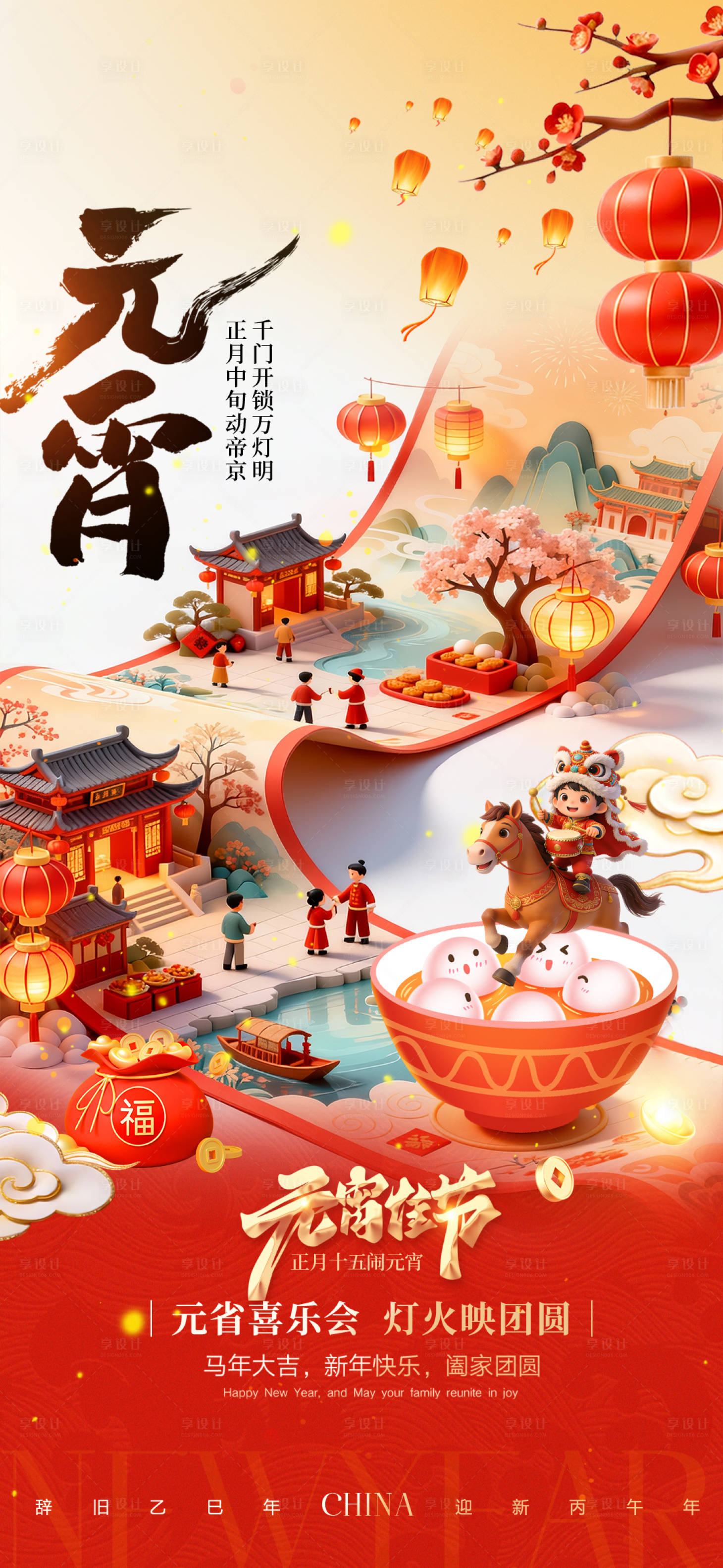 源文件下载【享设计】搜索编号：57570035582814094【元宵佳节】