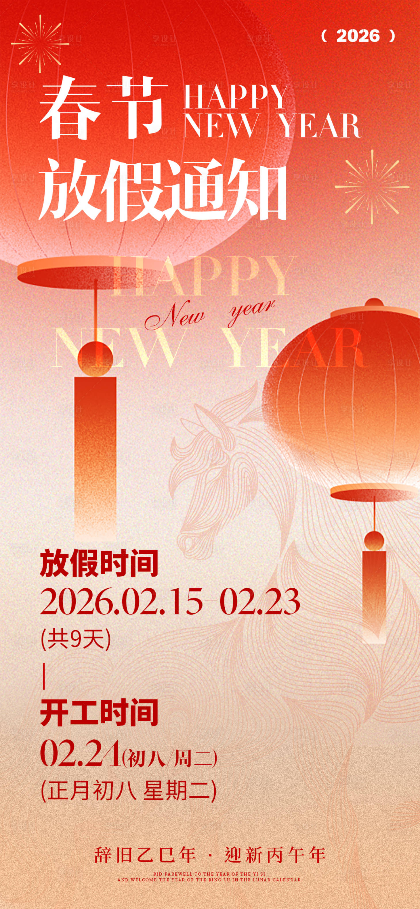 源文件下载【享设计】搜索编号：53330035366777867【放假通知】