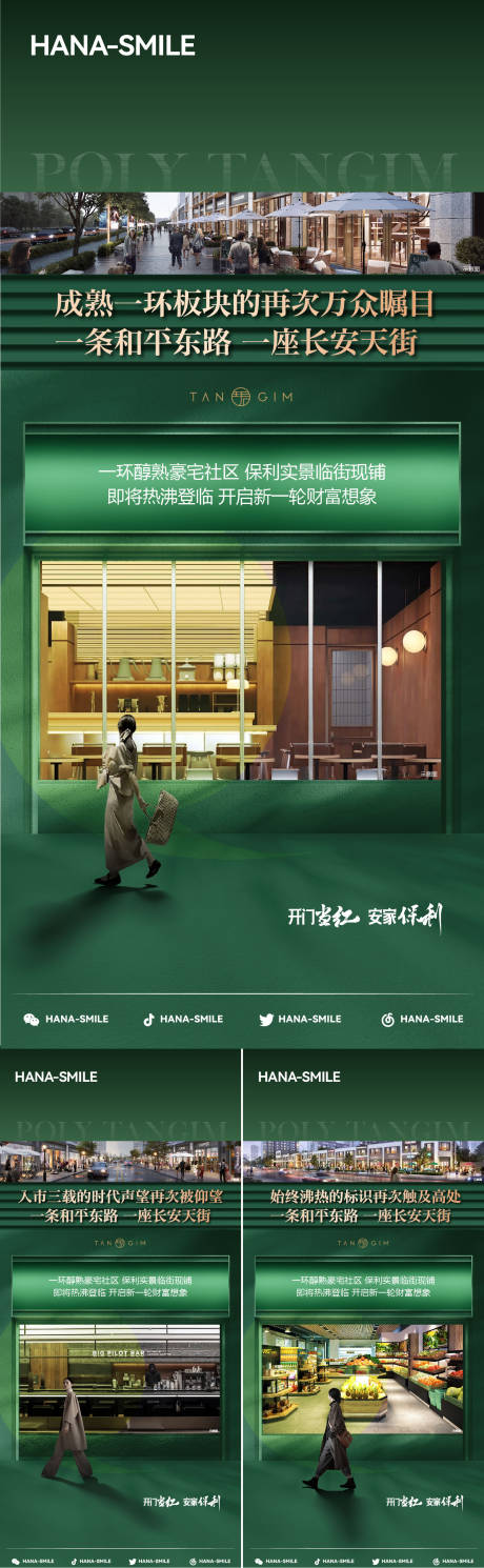 源文件下载【享设计】搜索编号：92390035560834647【绿色商铺海报系列】