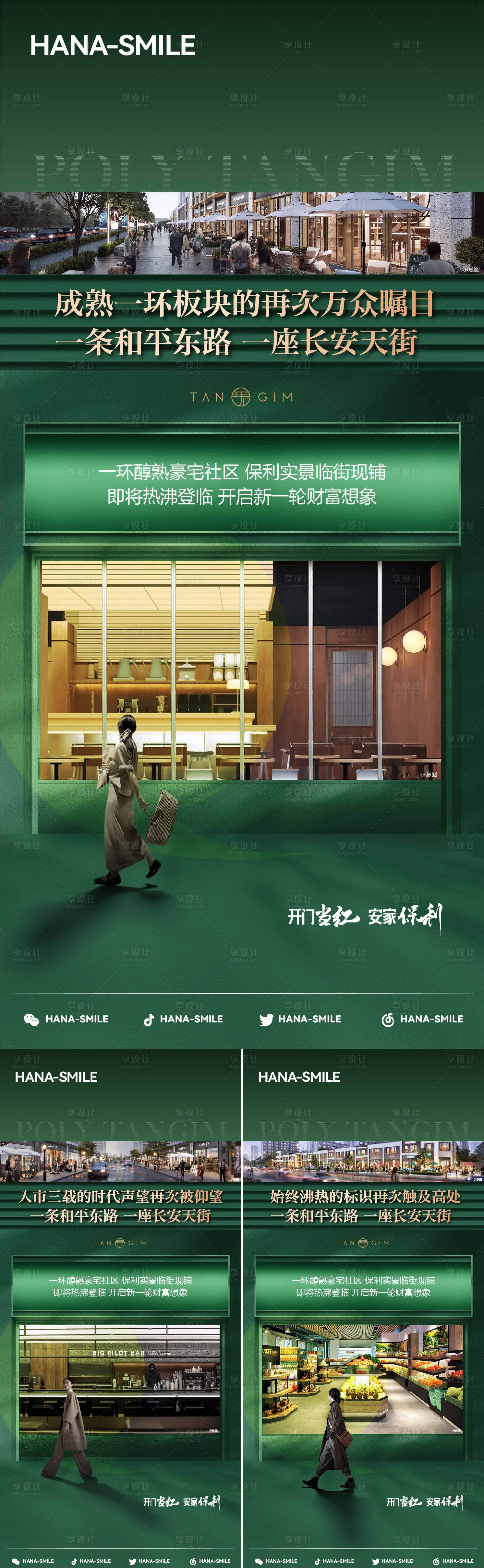 源文件下载【享设计】搜索编号：92390035560834647【绿色商铺海报系列】