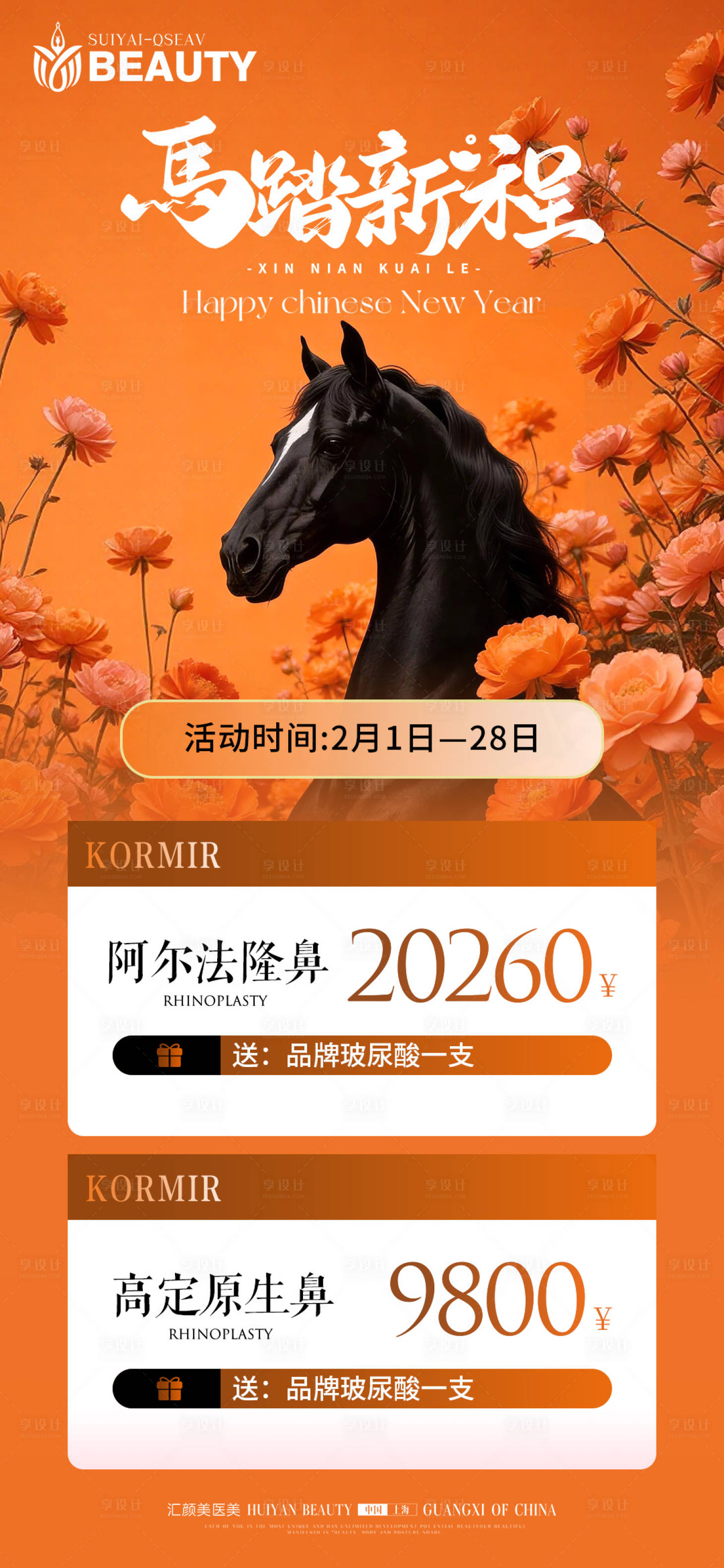 源文件下载【享设计】搜索编号：63260035565258244【马年活动海报】