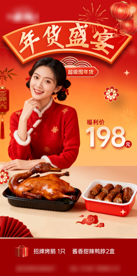 源文件下载【享设计】搜索编号：93000035364817885【卤味烤鹅美食烧烤大排档卤味春节】