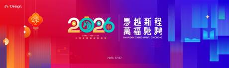 源文件下载【享设计】搜索编号：22080035437418721【2026马年新春茶话会背景板】