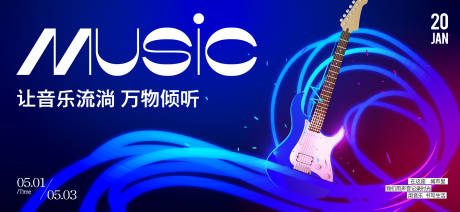 源文件下载【享设计】搜索编号：25990035567544064【音乐节音乐会活动背景板】