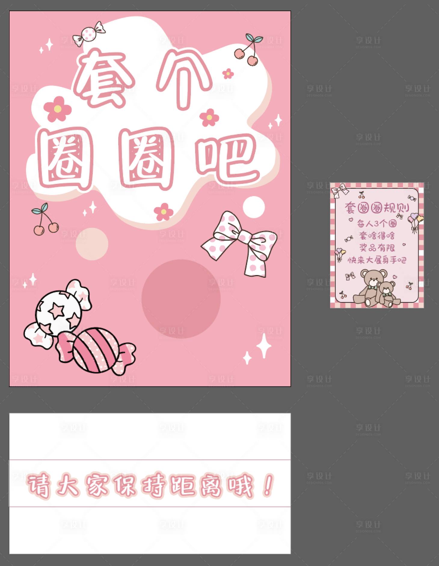 源文件下载【享设计】搜索编号：12050035412337330【粉色糖果生日宴套圈游戏活动背景板】