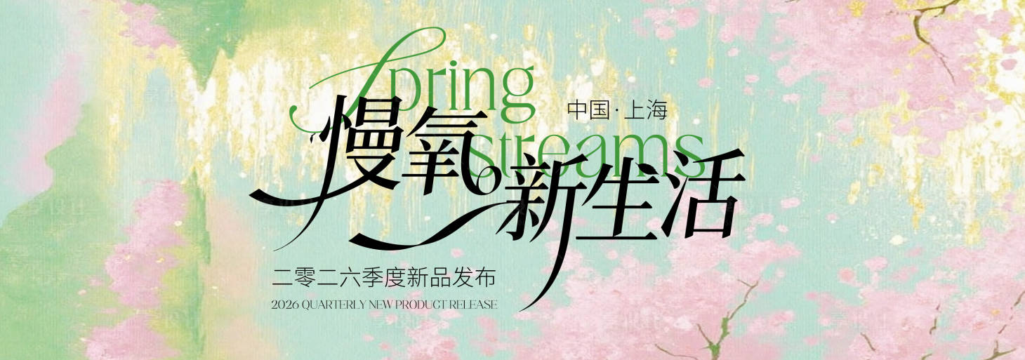 源文件下载【享设计】搜索编号：78710035489409796【春季主视觉背景板】