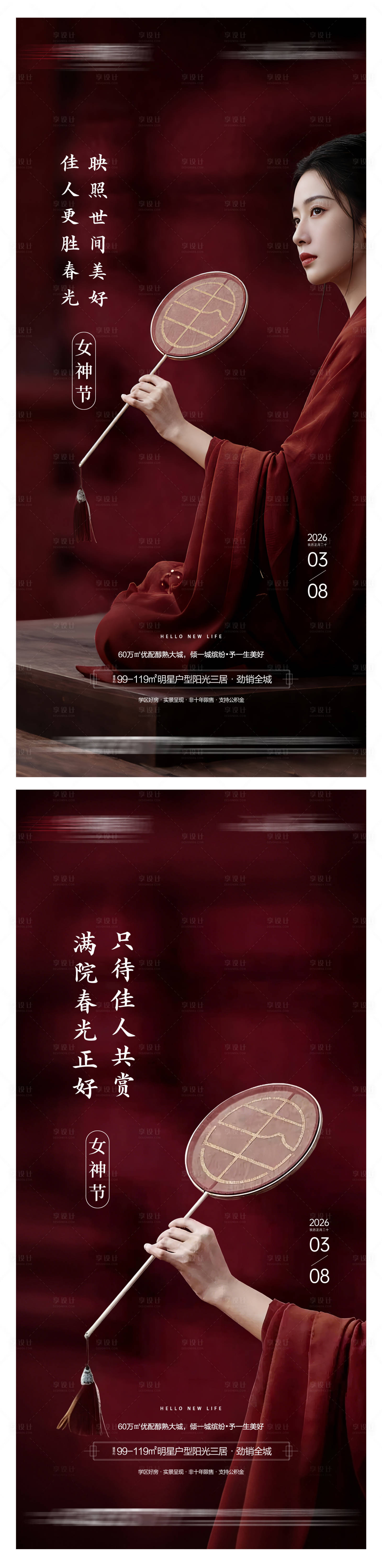 源文件下载【享设计】搜索编号：21520035487011760【女神节系列海报】