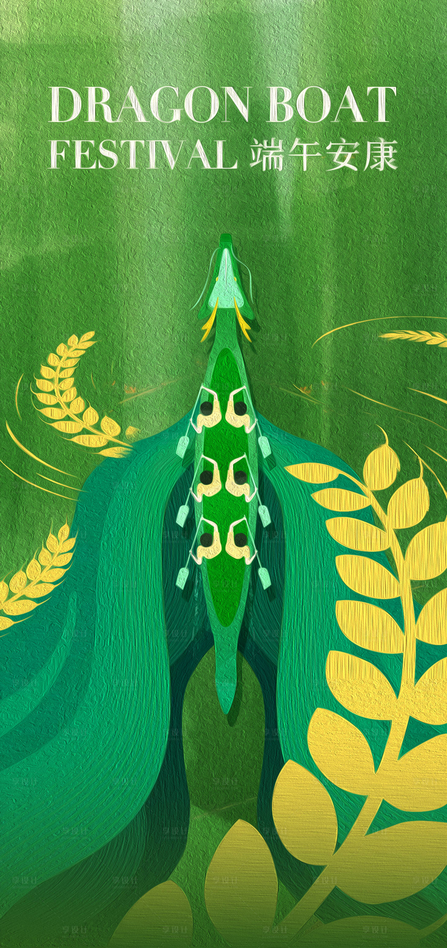 源文件下载【享设计】搜索编号：40550035571697110【端午龙舟插画海报】