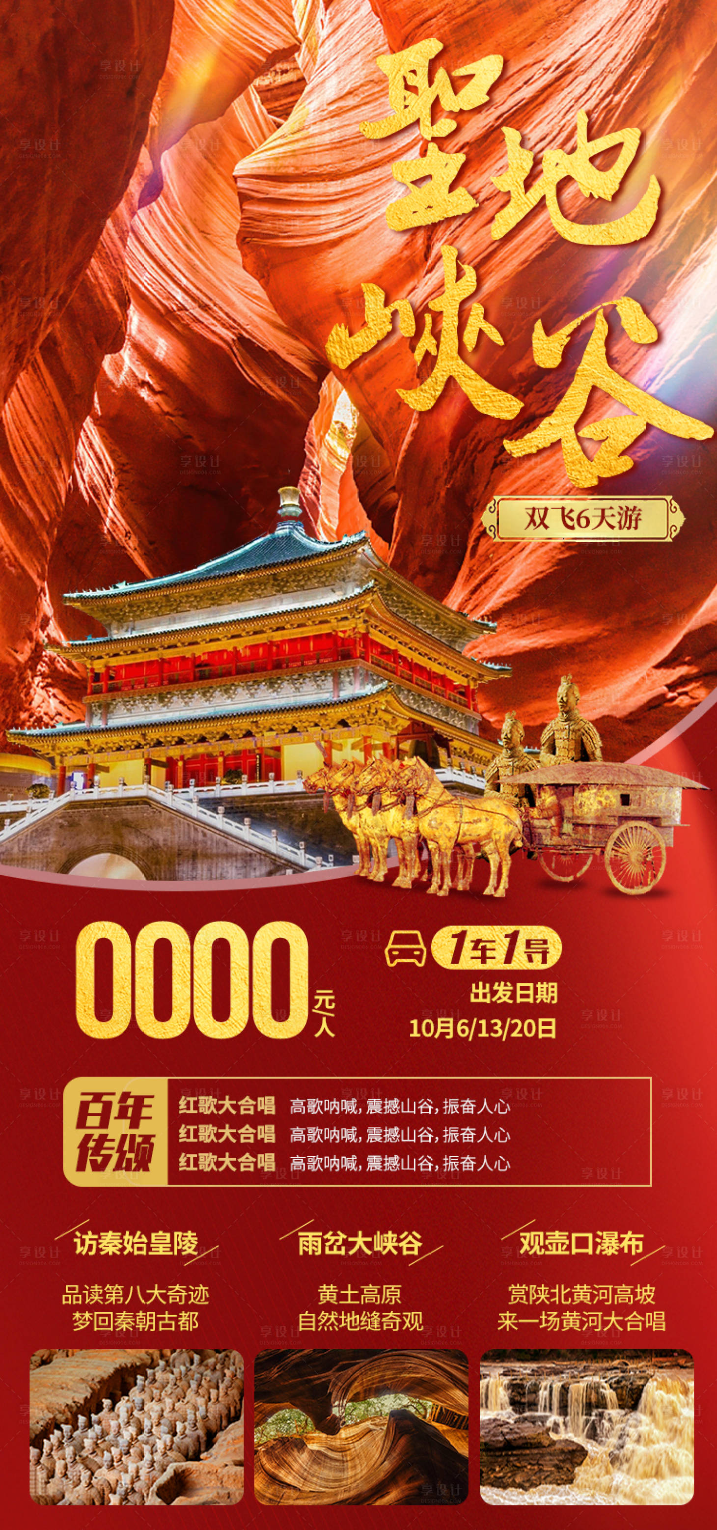 源文件下载【享设计】搜索编号：77480035485825520【圣地峡谷河南西安郑州旅游海报】