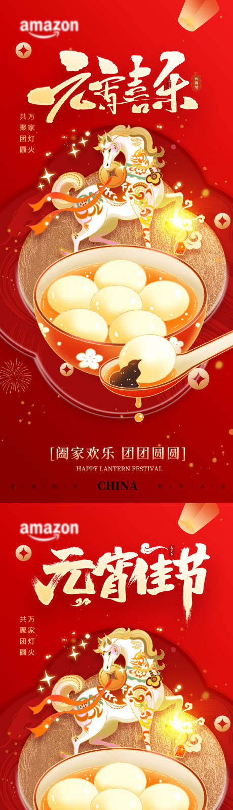 源文件下载【享设计】搜索编号：45210035377276363【正月十五元宵佳节喜乐元宵团圆海报】