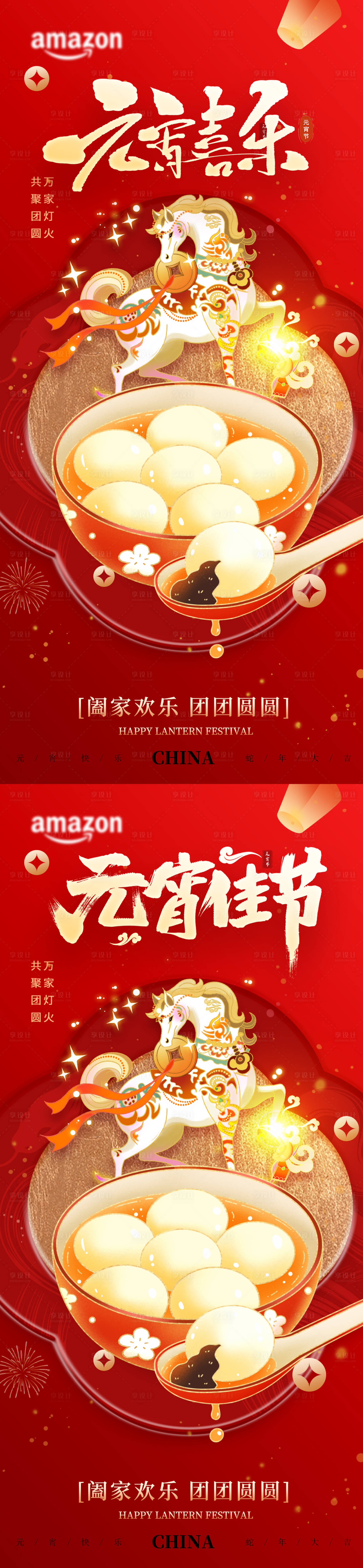 源文件下载【享设计】搜索编号：45210035377276363【正月十五元宵佳节喜乐元宵团圆海报】