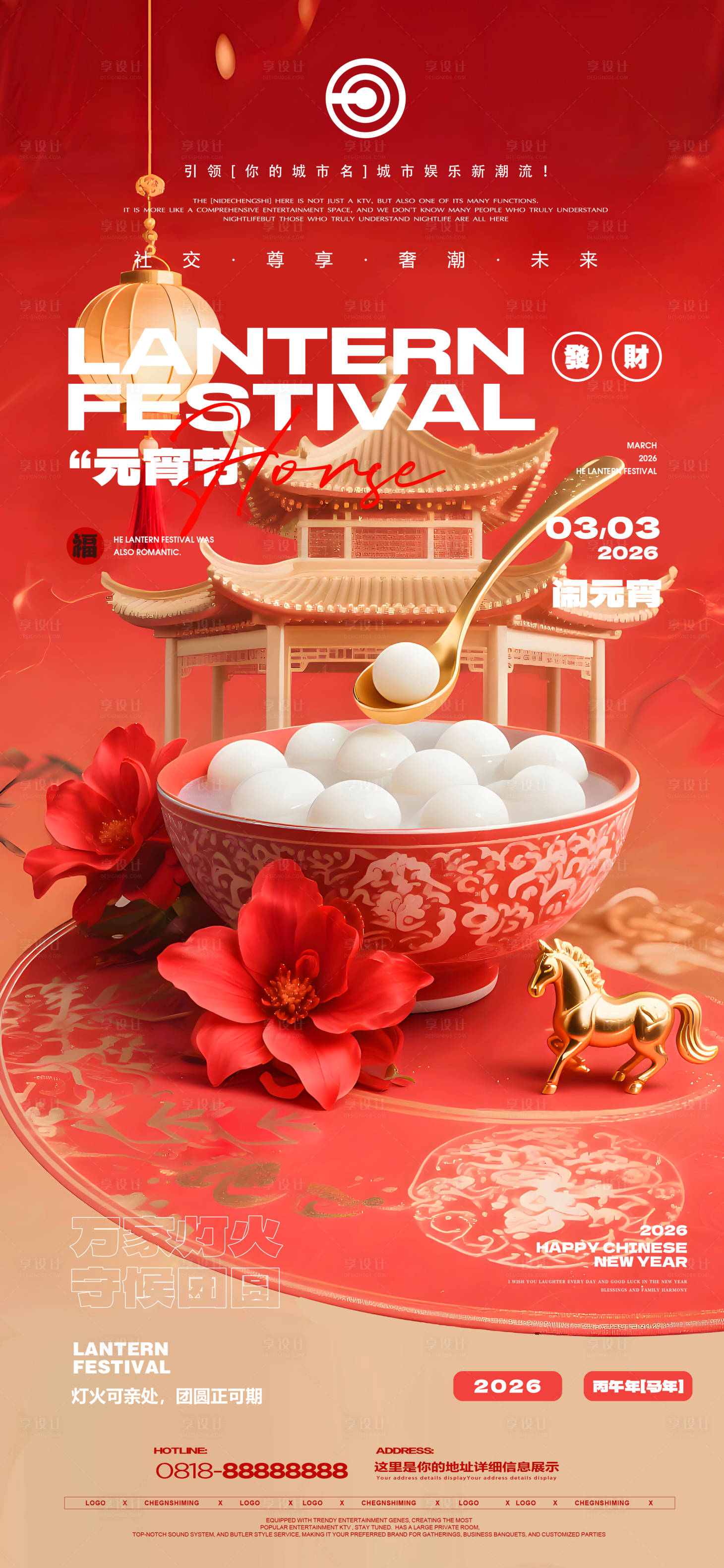 源文件下载【享设计】搜索编号：51300035573568799【元宵节宣传海报】