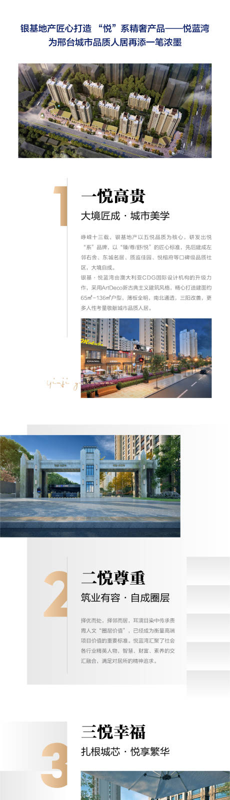 源文件下载【享设计】搜索编号：11200035571346580【地产宣传卖点亮点效果图介绍长图】