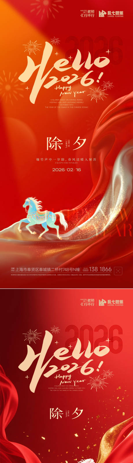 源文件下载【享设计】搜索编号：87380035436429068【马年除夕元宵节庆海报】