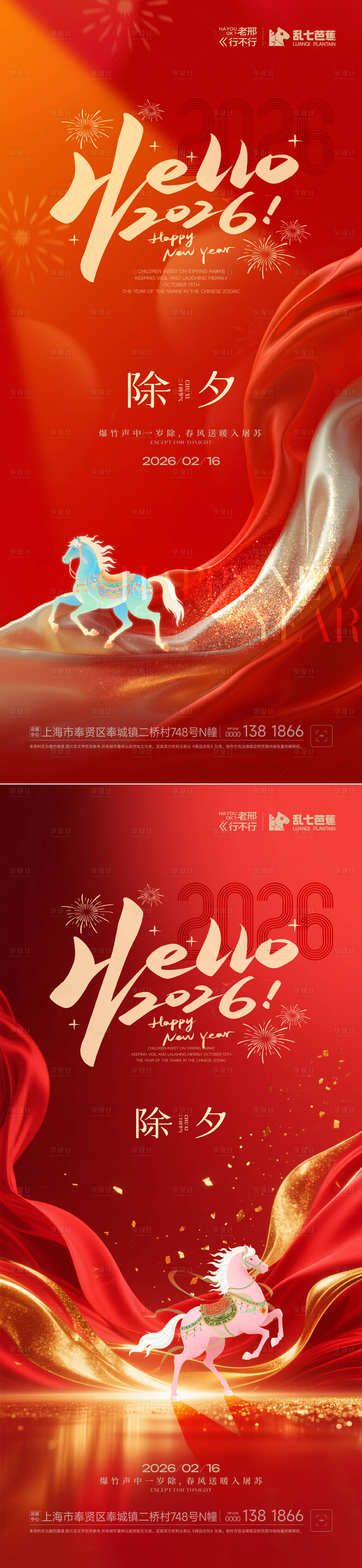 源文件下载【享设计】搜索编号：87380035436429068【马年除夕元宵节庆海报】