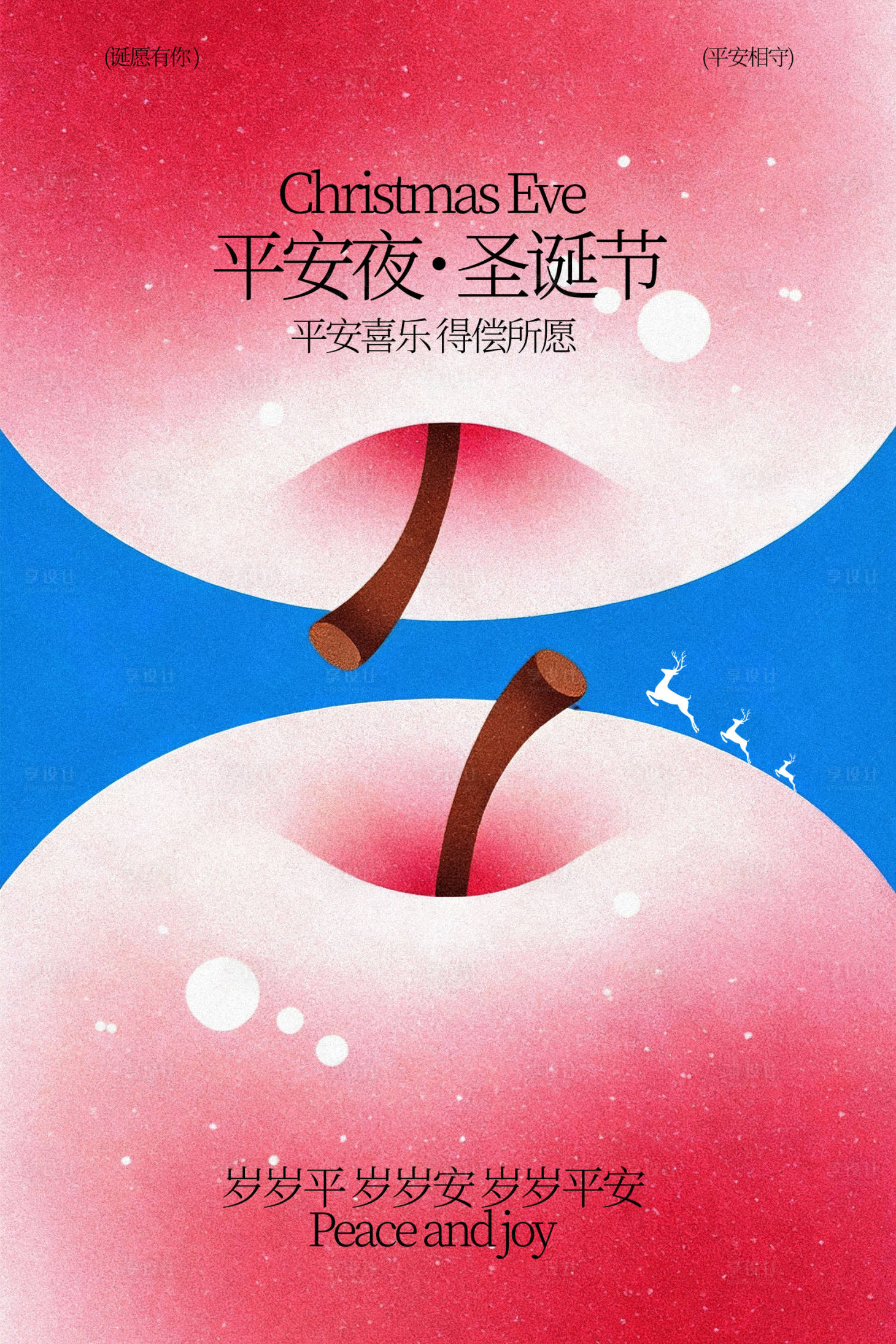 源文件下载【享设计】搜索编号：97620035355119229【平安夜苹果节日宣传海报】