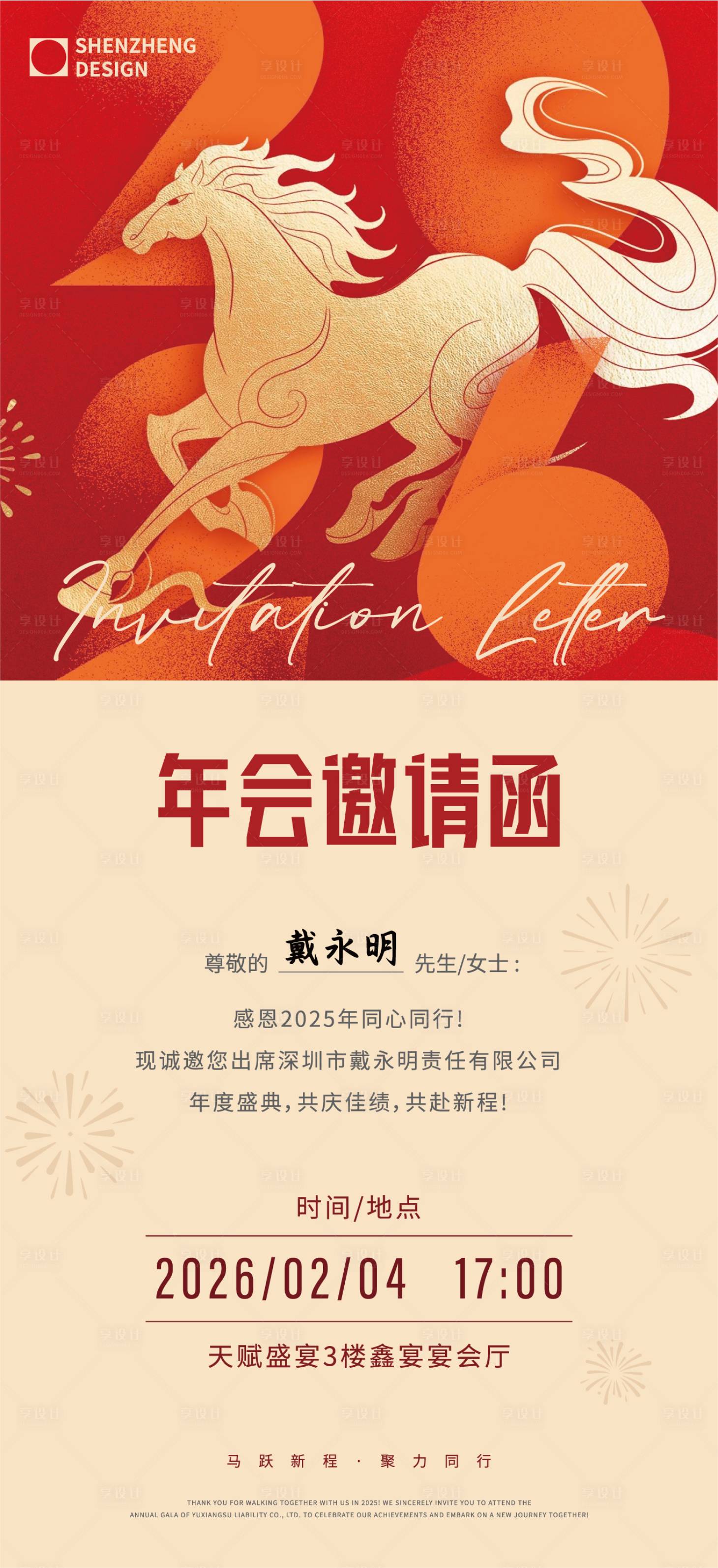 源文件下载【享设计】搜索编号：48530035321722532【马年年会海报】