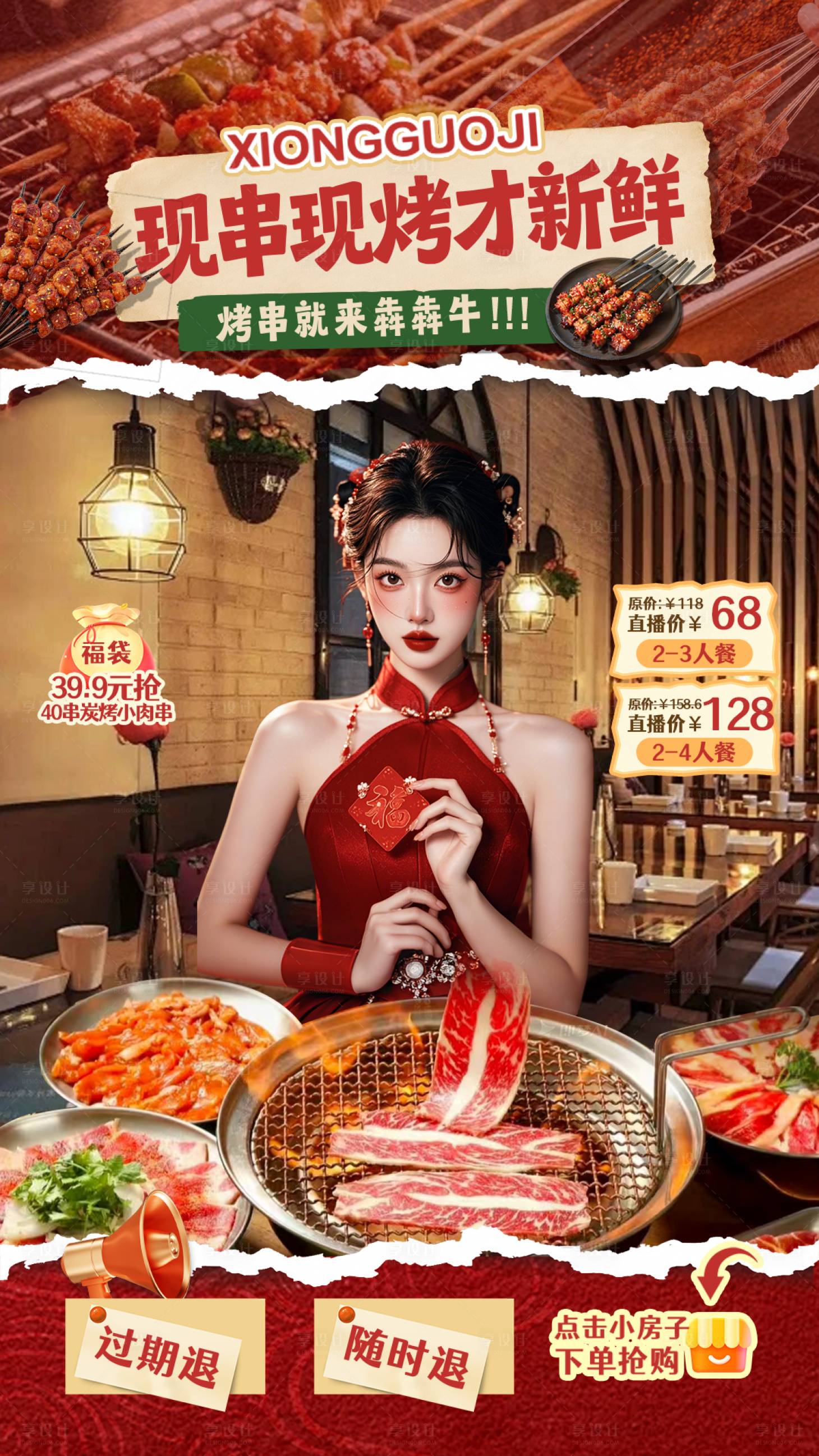 源文件下载【享设计】搜索编号：17420035438906937【现切鲜牛肉烤串直播贴片设计】