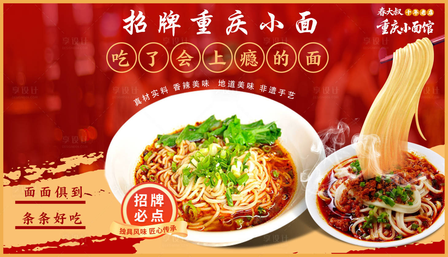 源文件下载【享设计】搜索编号：32470035553299111【重庆小面灯箱】