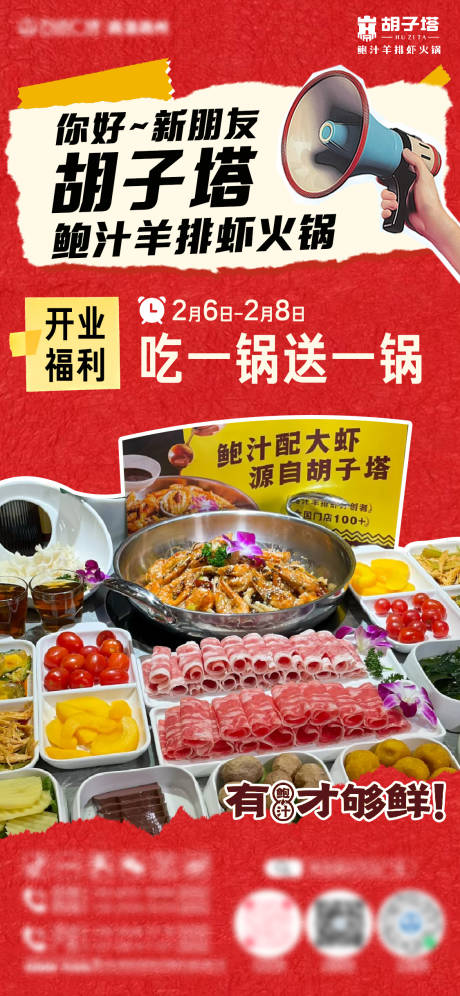 源文件下载【享设计】搜索编号：96730035396828980【复古风美食品牌开业海报】