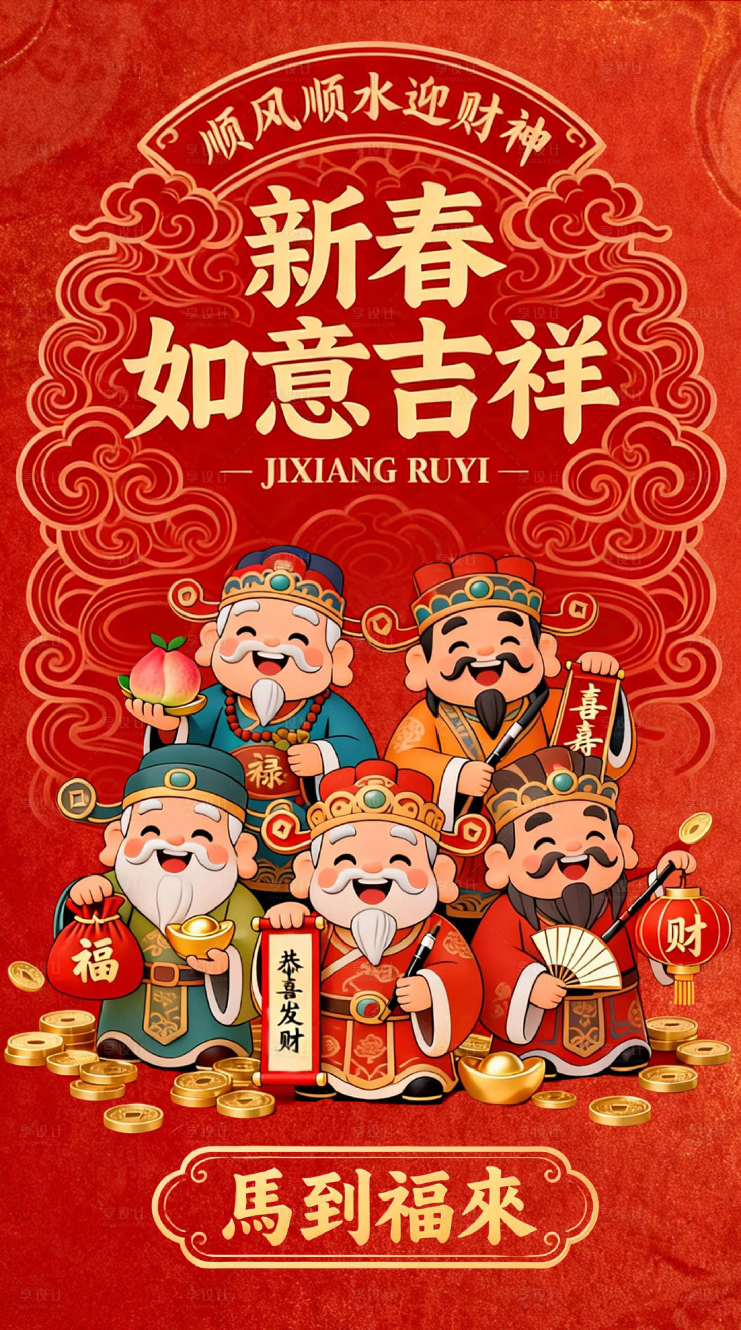 源文件下载【享设计】搜索编号：62560035403003732【新年节日营销海报】