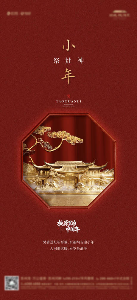 源文件下载【享设计】搜索编号：30300035322396309【小年春节年俗红稿活动海报】