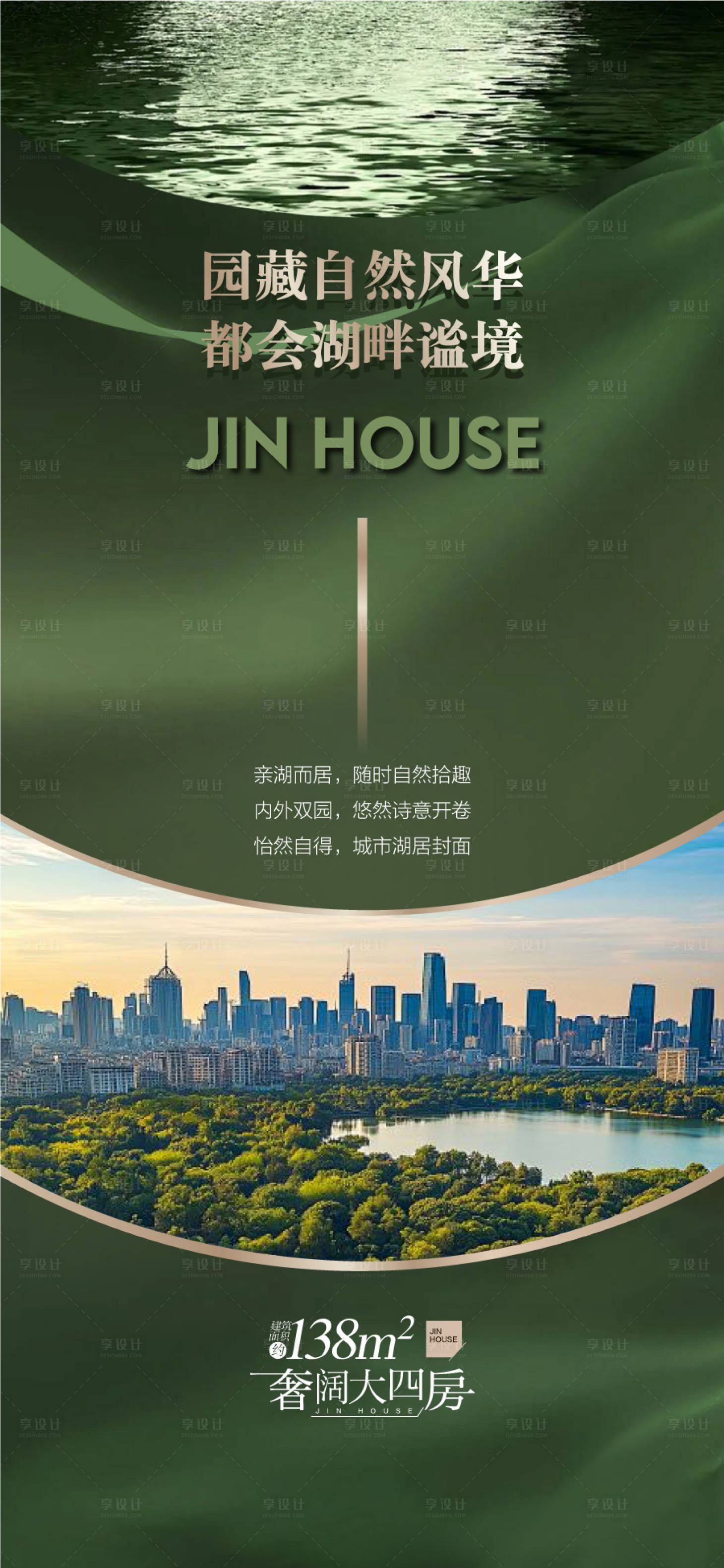 源文件下载【享设计】搜索编号：59520035490022548【园藏自然风华都会湖畔秘境海报】