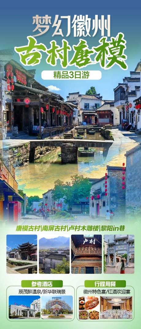 源文件下载【享设计】搜索编号：58490035403466004【梦幻徽州唐模】