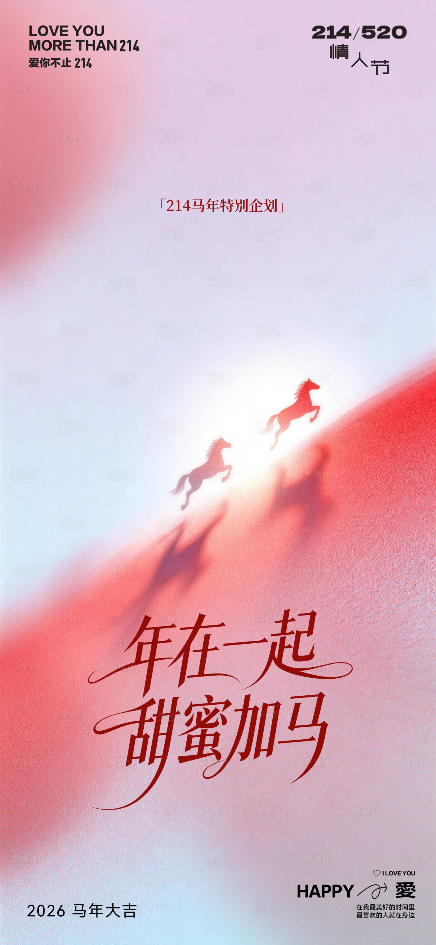 源文件下载【享设计】搜索编号：28870035327446991【214海报】