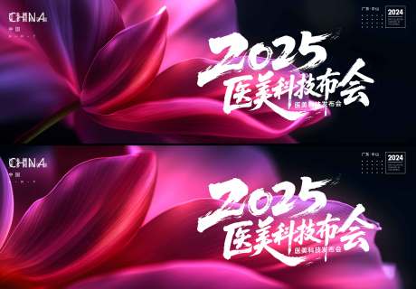 源文件下载【享设计】搜索编号：14550035510533623【医美会议】