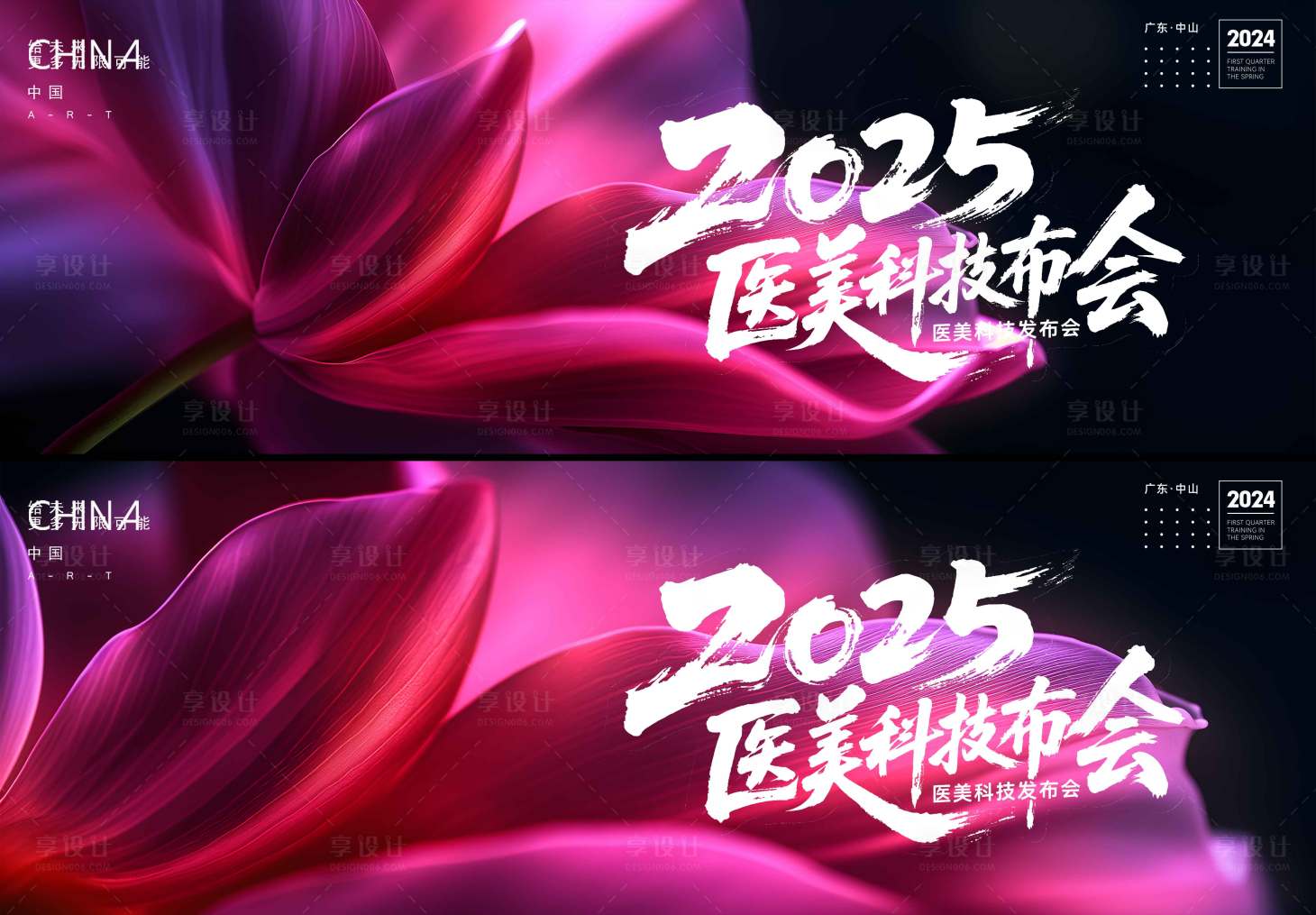 源文件下载【享设计】搜索编号：14550035510533623【医美会议】