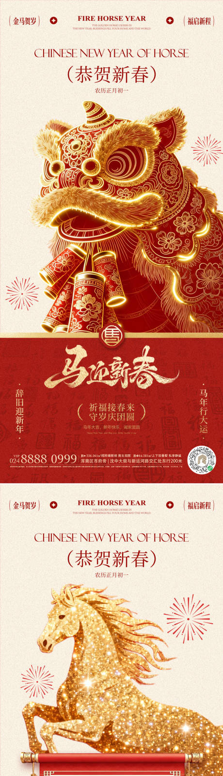 源文件下载【享设计】搜索编号：27100035337646430【马年海报】