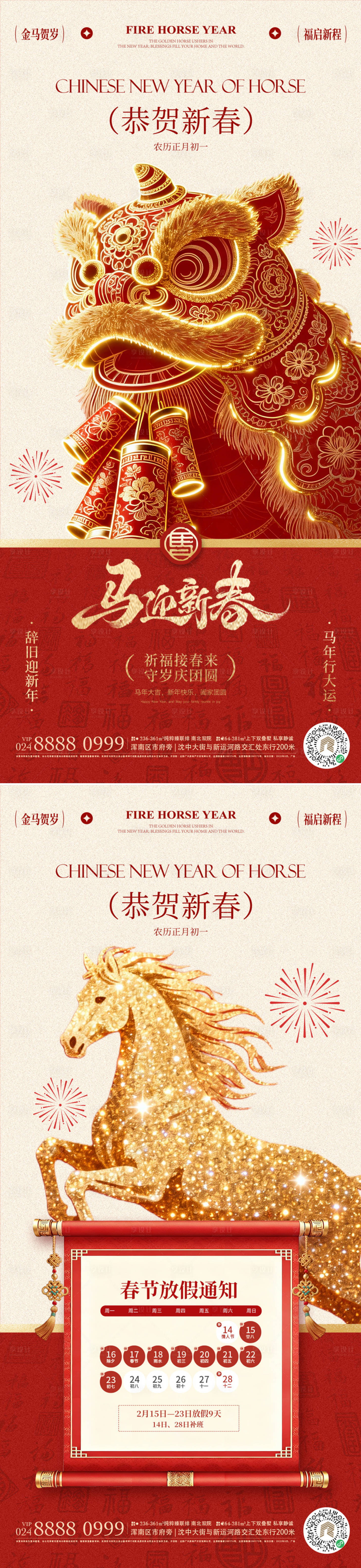 源文件下载【享设计】搜索编号：27100035337646430【马年海报】