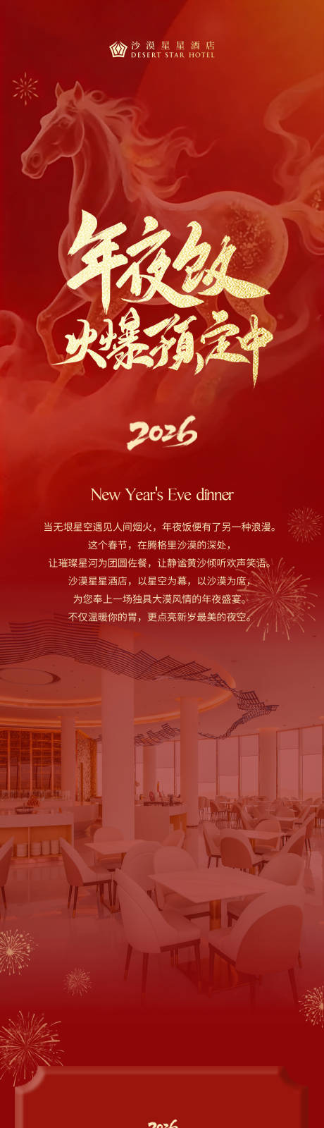 源文件下载【享设计】搜索编号：79160035436801607【春节新春年夜饭海报推文】