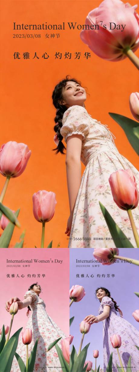 源文件下载【享设计】搜索编号：97200035545888053【女神节妇女节玫瑰】