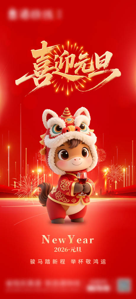 源文件下载【享设计】搜索编号：96500035488484026【喜迎元旦红金海报】