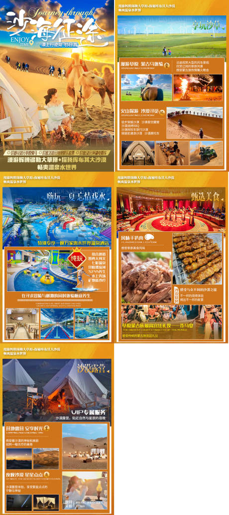 源文件下载【享设计】搜索编号：23220035549069609【内蒙古旅游行程设计】