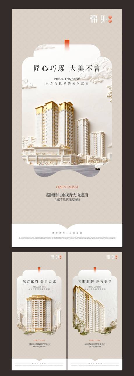 源文件下载【享设计】搜索编号：14600035527238966【新中式地产推广主画面】