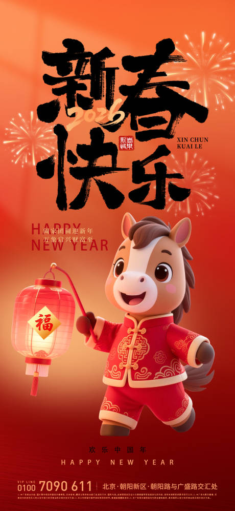 源文件下载【享设计】搜索编号：52220035332933642【新春快乐2026】
