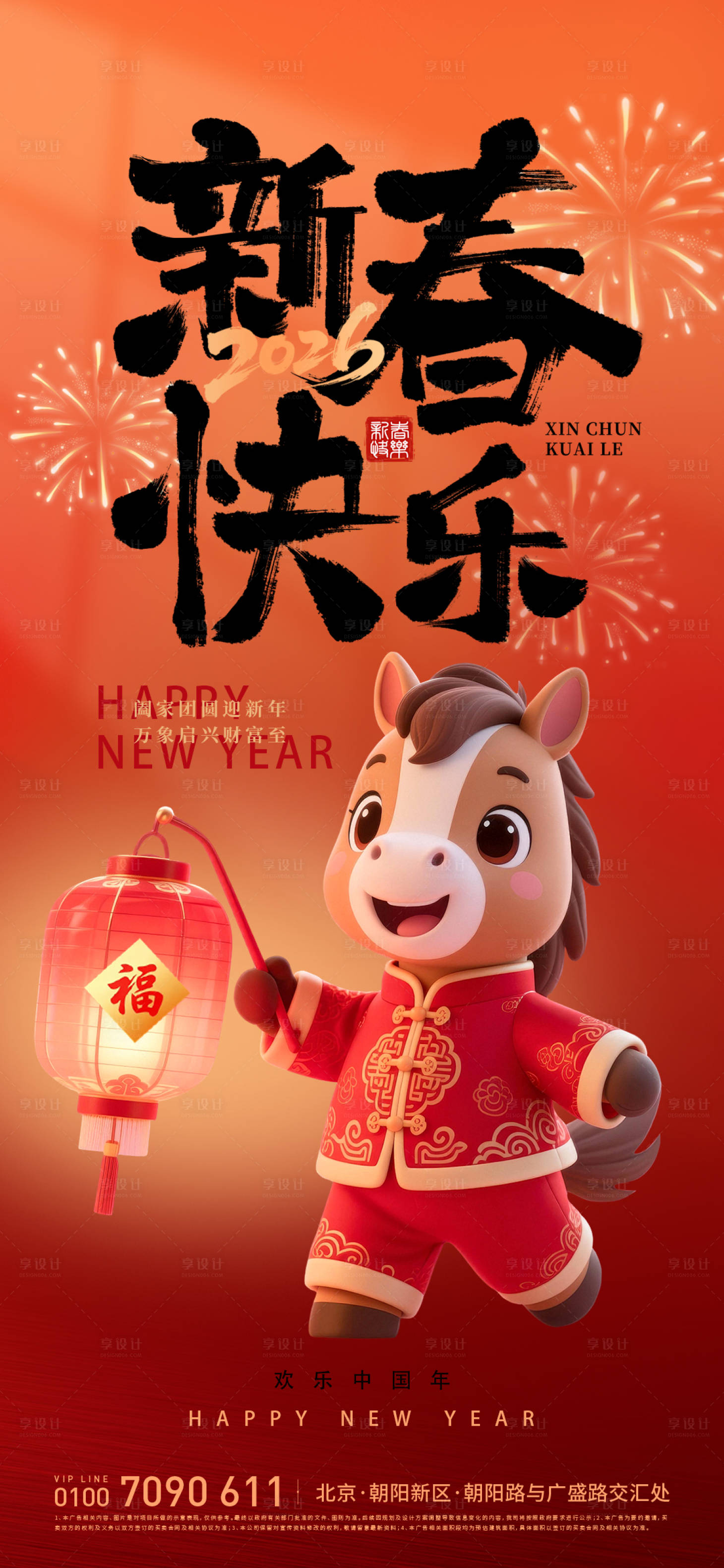 源文件下载【享设计】搜索编号：52220035332933642【新春快乐2026】