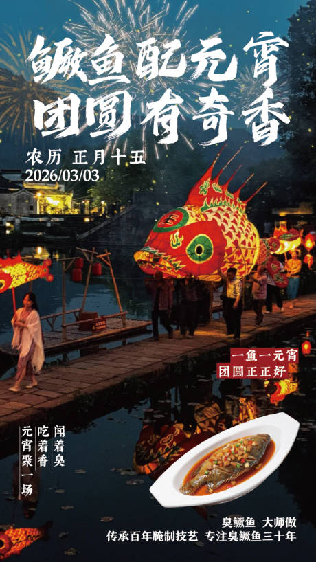 源文件下载【享设计】搜索编号：99620035570388356【元宵海报】