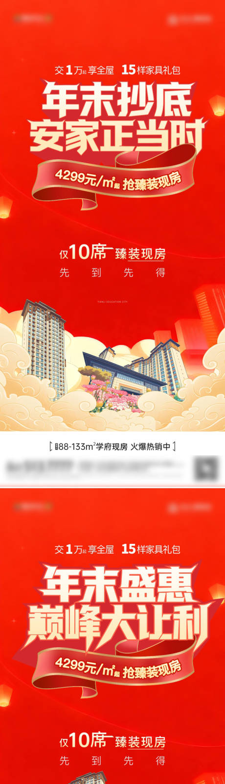 源文件下载【享设计】搜索编号：19420035504863723【年末冲刺抄底海报】