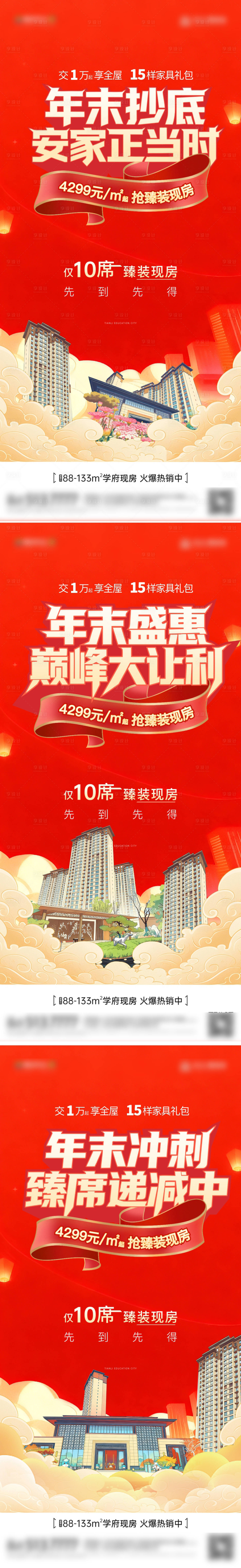 源文件下载【享设计】搜索编号：19420035504863723【年末冲刺抄底海报】