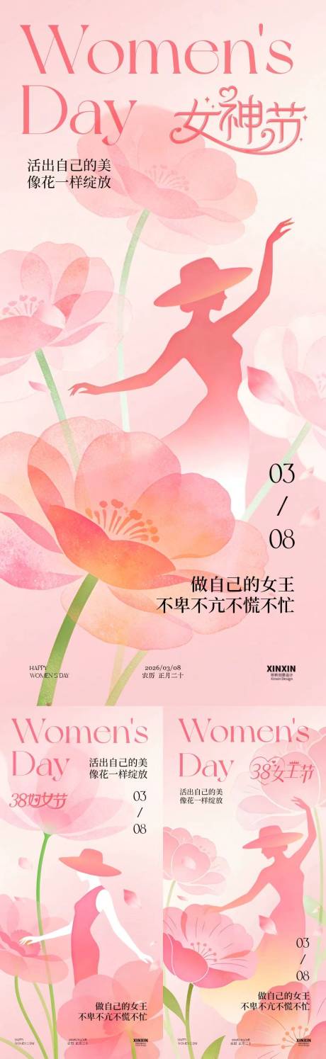 源文件下载【享设计】搜索编号：64260035492936308【38妇女节女神节女王节系列海报】