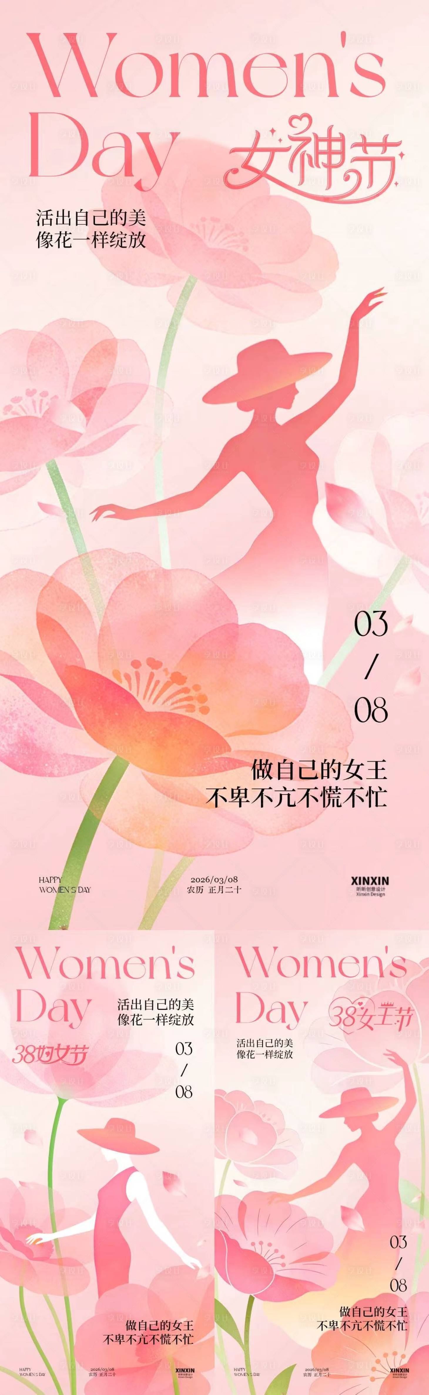 源文件下载【享设计】搜索编号：64260035492936308【38妇女节女神节女王节系列海报】